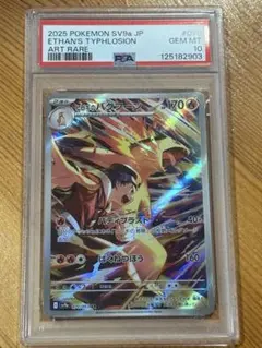 ポケモンカード ヒビキのバクフーン AR PSA10 070/063