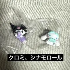 サンリオキャラクターズ クロミ シナモロール　おやすみのひ