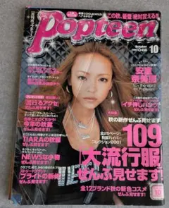 2001年10月号 安室奈美恵 popteen