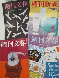 週刊文春 2023年7月17日号