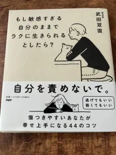 もし敏感すぎる自分のままでラクに生きられるとしたら?