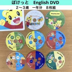 (D75)ぽけっと　English DVD こどもちゃれんじ　イングリッシュ