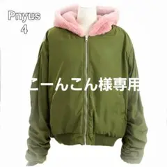 PUNYUS プニュズ リバーシブル ブルゾン 大きいサイズ カーキー 秋冬