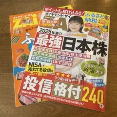 ダイヤモンドザイ 2025年10月最新号