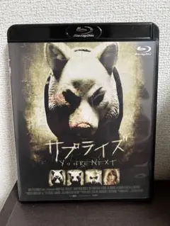 サプライズ Blu-ray