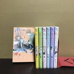恋のはじまり 1〜7巻 全巻セット まとめ売り 漫画 本