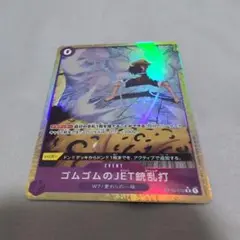 ゴムゴムのJET銃乱打 ONE PIECE カードゲーム