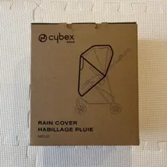 サイベックス　メリオ　専用レインカバー