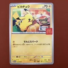 【ポケカ】マクドナルド　ハッピーセット　ピカチュウ