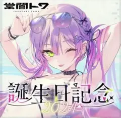 常闇トワ 誕生日記念2024 フルセット 通常版 未開封