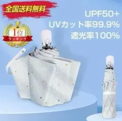晴雨兼用傘 UPF50+ 直径100cm