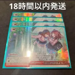 ヴァイスシュヴァルツ まだ上がりませんように！ RRR 4枚