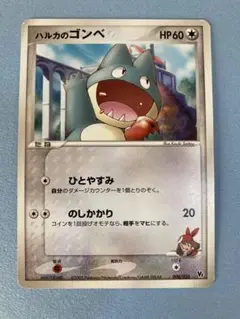 ポケモンカード　ハルカのゴンベ008/020