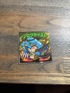 ビックリマンシール　ゾロクライスト