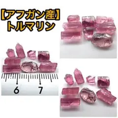 【アフガニスタン産】トルマリン28