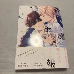 体感予報