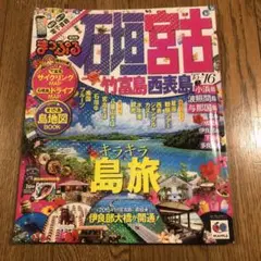 石垣・宮古 竹富島・西表島 '15-'16