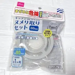 【排水口サイズ 直径80mm】 キッチン排水口用 ヌメリ取りセット 除菌 消臭