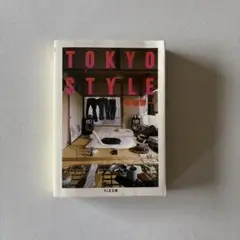 TOKYO STYLE 都築響一