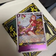 ナミ ザベスト R
