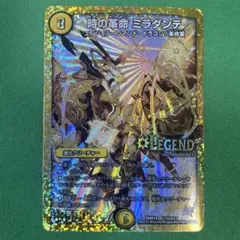 時の革命ミラダンテ　シークレット版　デュエルマスターズ　90