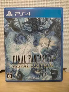 PS4 ファイナルファンタジーXV ロイヤルエディション FF15