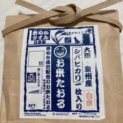 和んこ堂 お米 フェイスタオル 柴犬 お米タオル 日本製 犬グッズ 豆しば