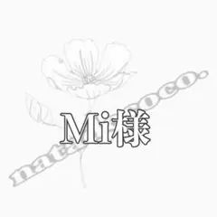 Mi様