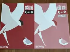 予習シリーズ 国語 ６年上