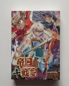 7　帝国千戦記　PCゲーム　初回限定版