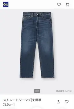 gu ストレートジーンズ 31インチ