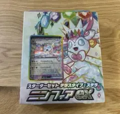 新品　ニンフィア　スターターセット