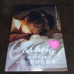一徹写真集 Caramel　キャラメル