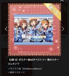 コトブキヤくじ アイドルマスター ミリオンライブ！ stage03 タペストリー