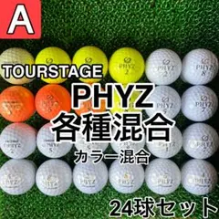 ☆A級☆A857【ツアーステージ ファイズ各種混合】24球 24個セット