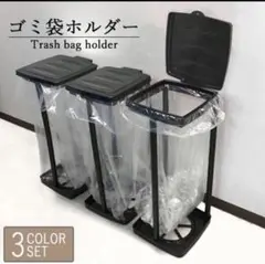 ゴミ箱 黒3個セット 分別ゴミ袋ホルダー ダスト フタ付き