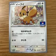 イーブイ PSA10 デッキそのままバトル～イーブイゲットだぜ～ PROMO デッキそのままバトル～イーブイゲットだぜ～」に、「スタート