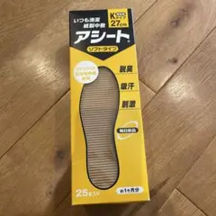 アシート ソフトタイプ 27cm 25足入り 中敷 ベージュ 新品未使用