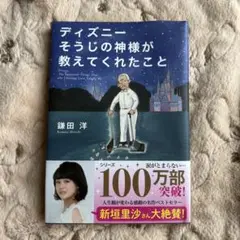 ディズニーそうじの神様が教えてくれたこと