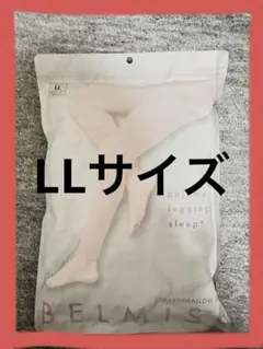 【値下げ】【LLサイズ】BELMISE ベルミス パジャマレギンス