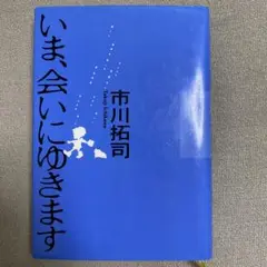 いま、会いにゆきます 市川拓司