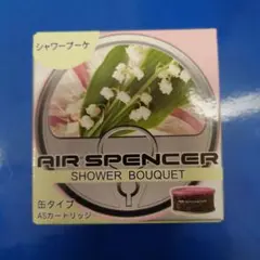 エアースペンサー　シャワーブーケ　5個セット