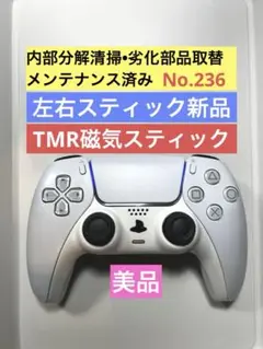 236【TMR•美品】PS5 DualSense コントローラ ホワイト