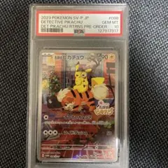 名探偵ピカチュウ　098/SV-P PSA10