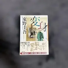 変身