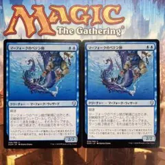 MTG マーフォークのペテン師　foil 4枚セット 2025年最新】マーフォークのペテン師の人気アイテム - メルカリ
