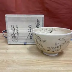 2025年最新】抹茶茶碗鳥獣戯画の人気アイテム - メルカリ