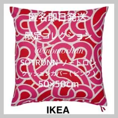 IKEA HALLO APPLARO用　クッション　新品　未開封　3個セット IKEA HALLO APPLARO用 クッション 新品 未開封 3個セット