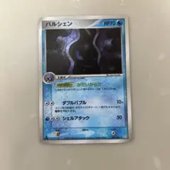 パルシェン ★ 拡張パック 伝説の飛翔 031/082 Pokemon