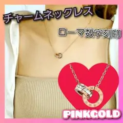 【人気商品‼️】チャームネックレス ピンクゴールド CZダイヤ ステンレス